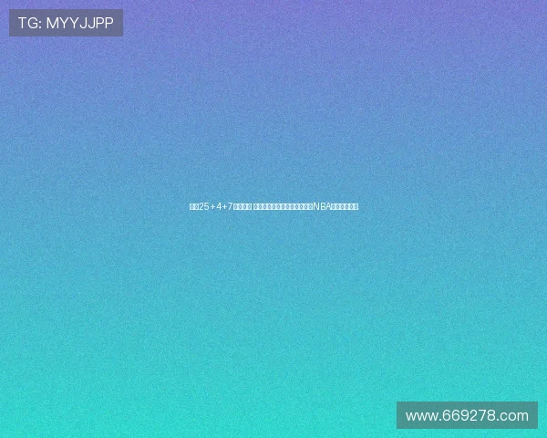 场均25+4+7统治攻防 默里迎来生涯首度全明星时刻NBA舞台持续爆发 场均25+4+7统治攻防 默里迎来生涯首度全明星时刻NBA舞台持续爆发